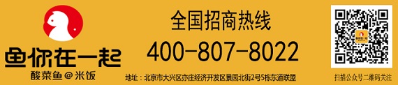 从哪些方面看出开鱼你在一起酸菜鱼加盟店的好处