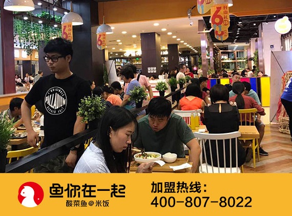 开鱼你在一起酸菜鱼加盟店需要做好什么